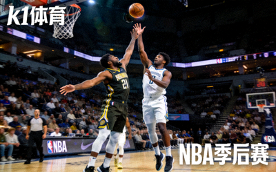 k1体育篮球赛事新闻图片展示NBA季后赛激烈对抗瞬间